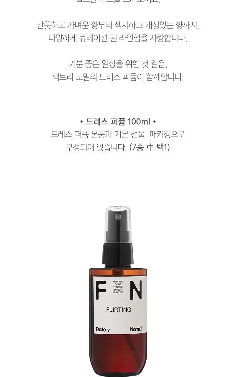 [NEW] 팩토리노멀 드레스퍼퓸 셀러브리티 100ml 상세페이지 3